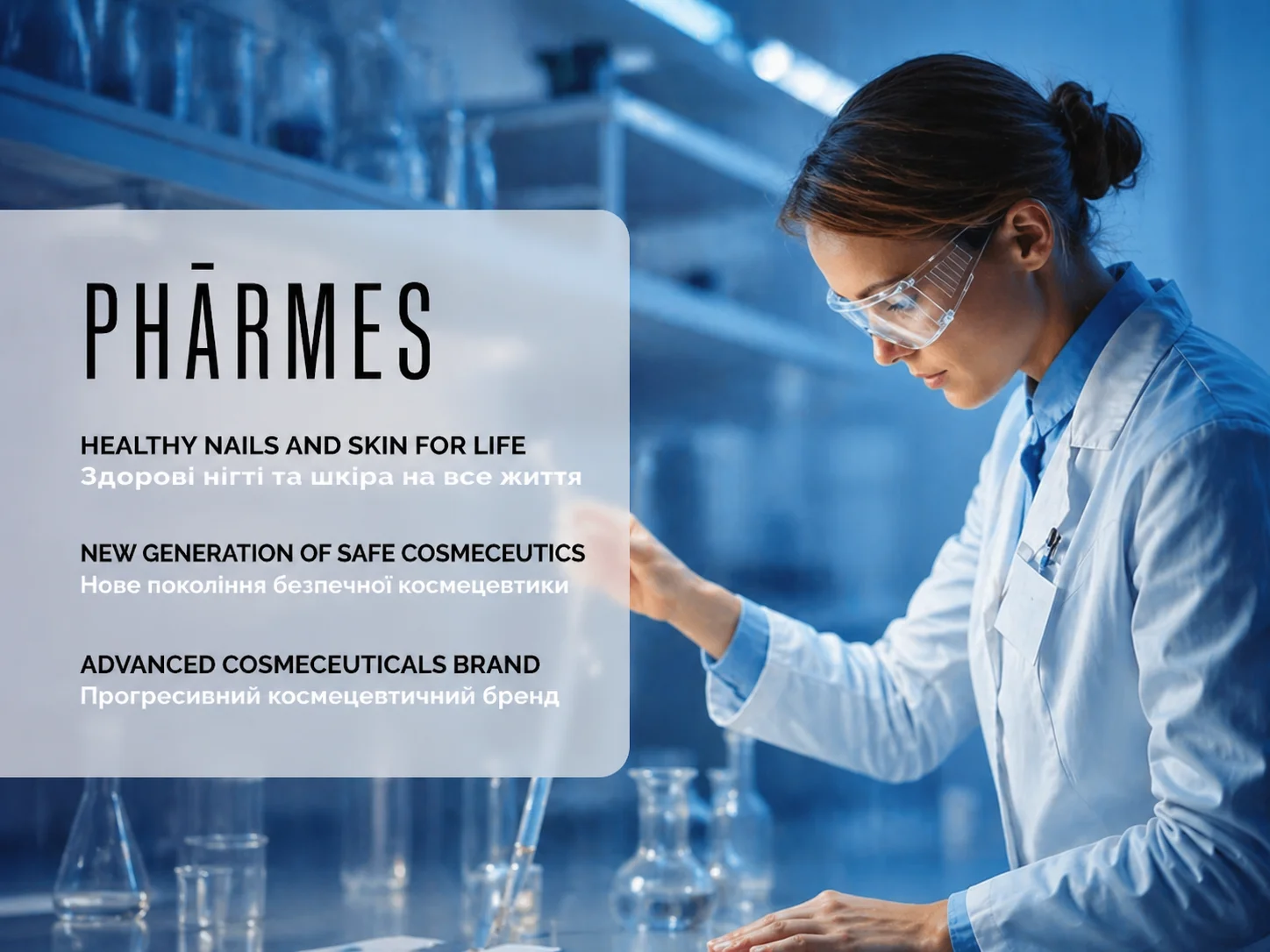 PHARMES — здорові нігті та шкіра на все життя
